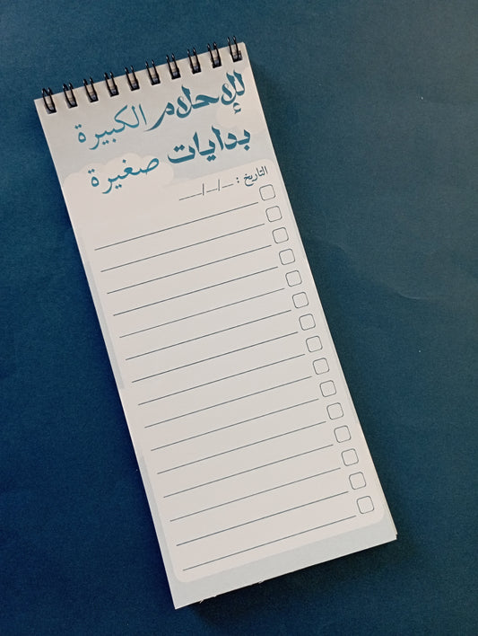 Lel Ahlam To Do List