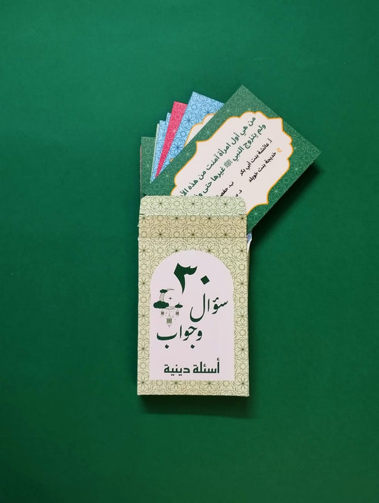 لعبة 30 سؤال وجواب رمضان 2026 - رحلة إلى مسلم أفضل