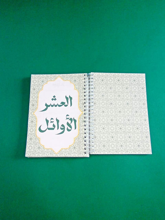 أجندة رمضان 2026 - رحلة إلى مسلم أفضل