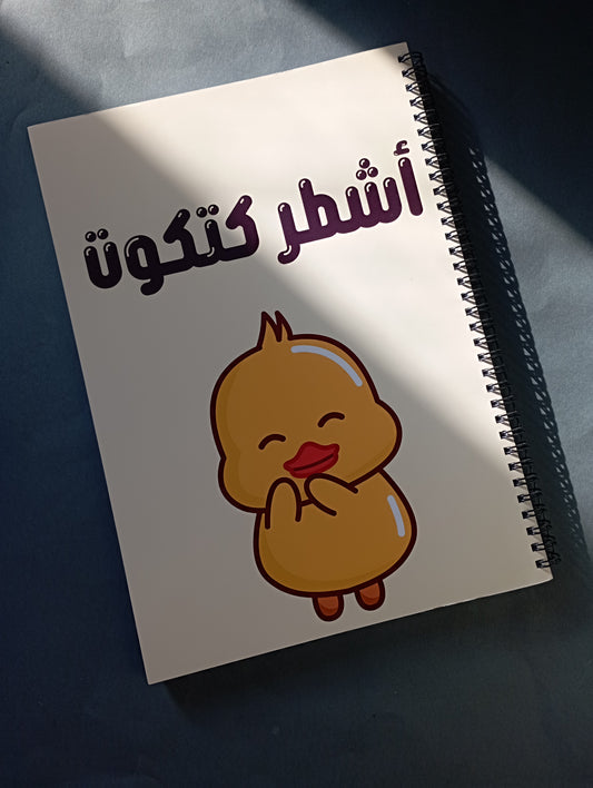 Ashtar Katkout - A4 Notebook