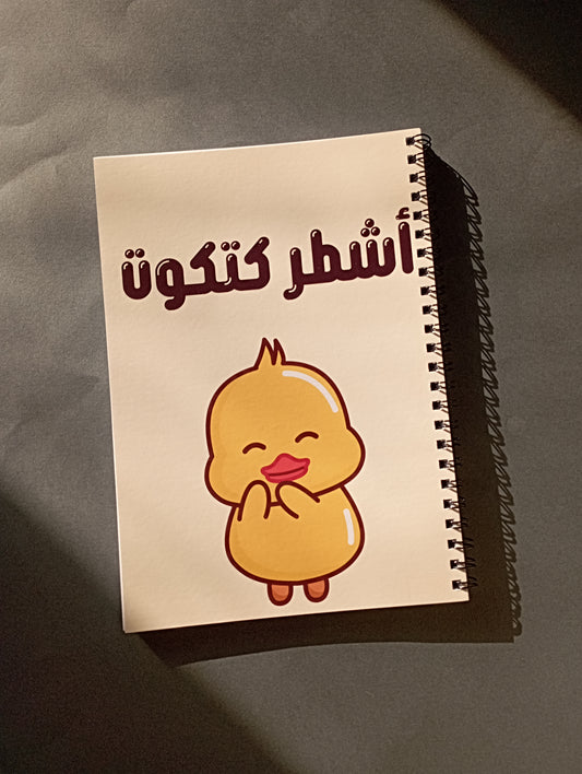 Ashtar Katkout - A5 Notebook