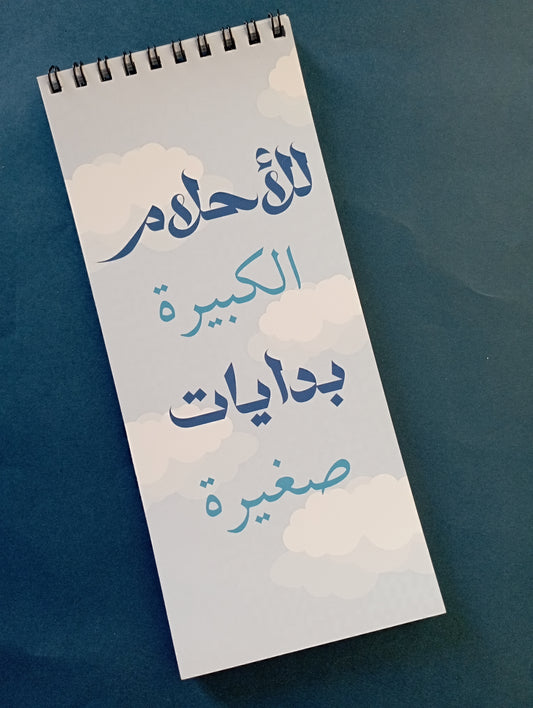 Lel Ahlam To Do List