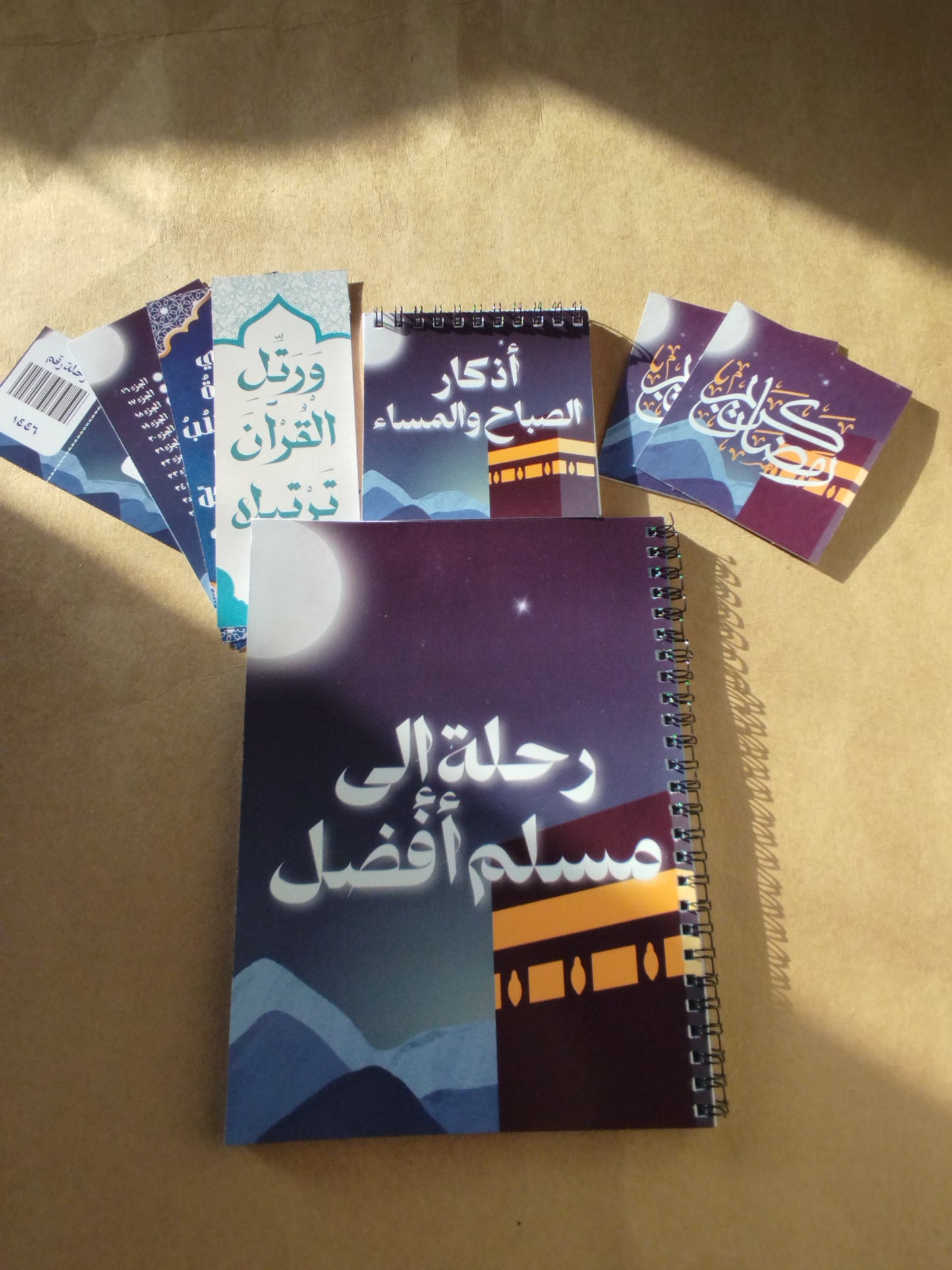 الطريق إلى مسلم أفضل - Ramadan Journal Bundle
