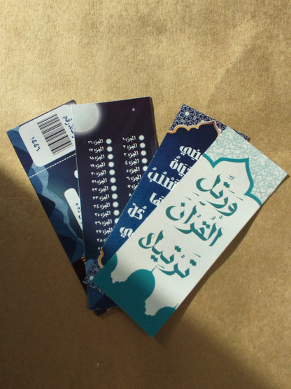 الطريق إلى مسلم أفضل - Ramadan Journal Bundle