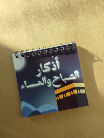 الطريق إلى مسلم أفضل - Ramadan Journal Bundle