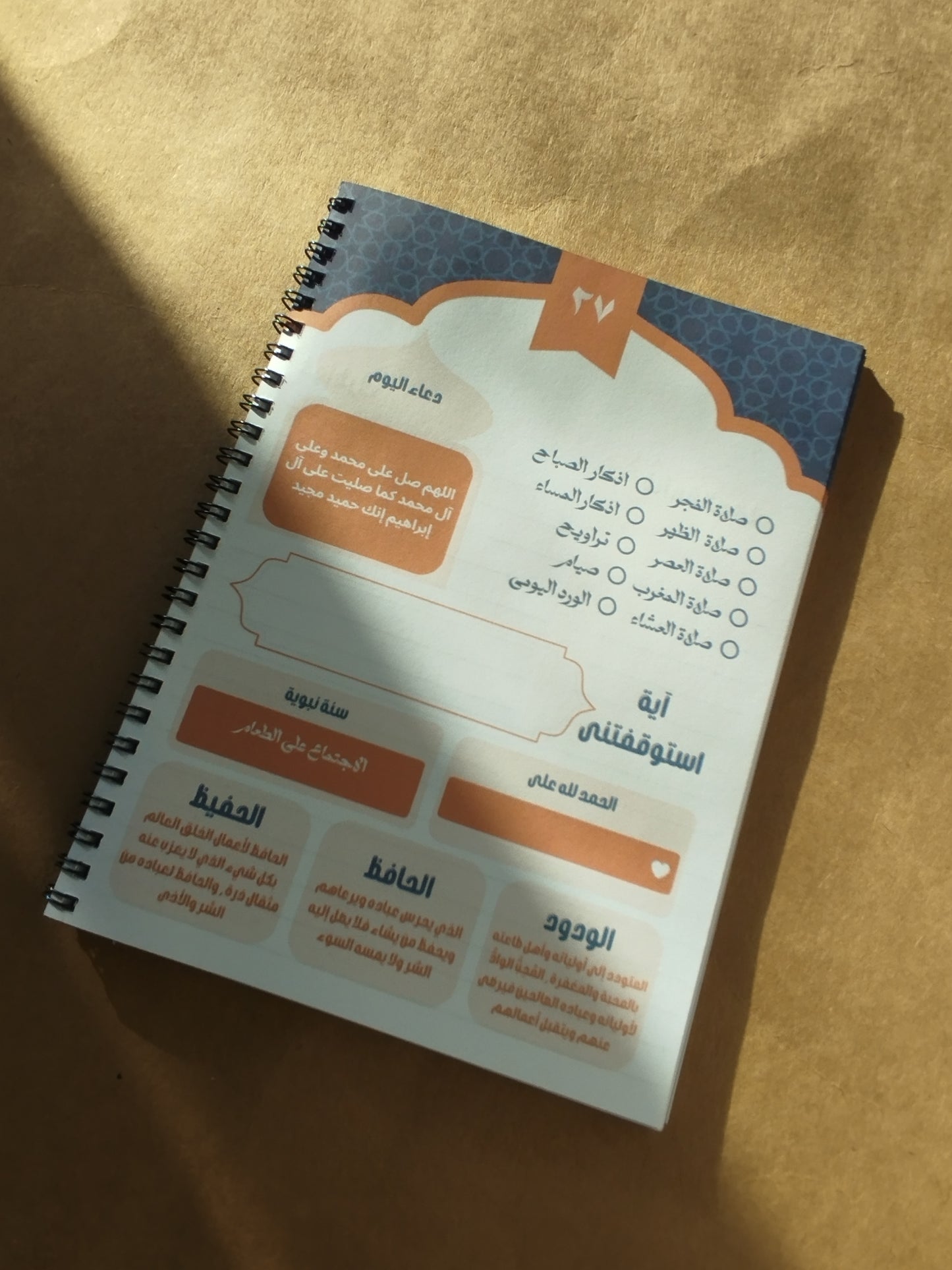 الطريق إلى مسلم أفضل - Ramadan Journal Bundle