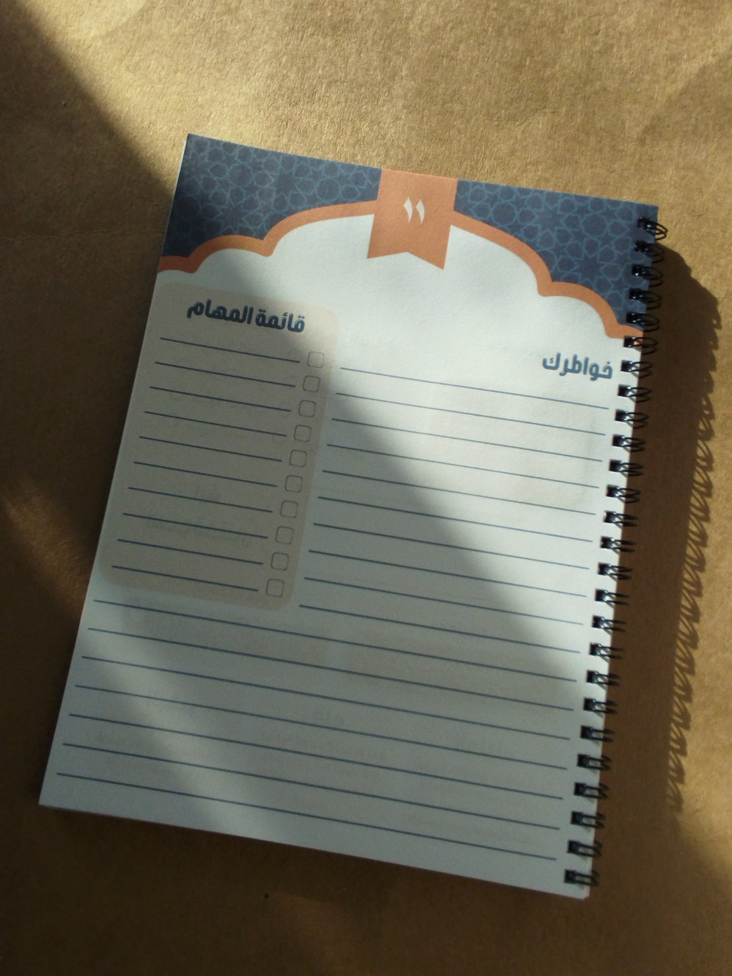 الطريق إلى مسلم أفضل - Ramadan Journal