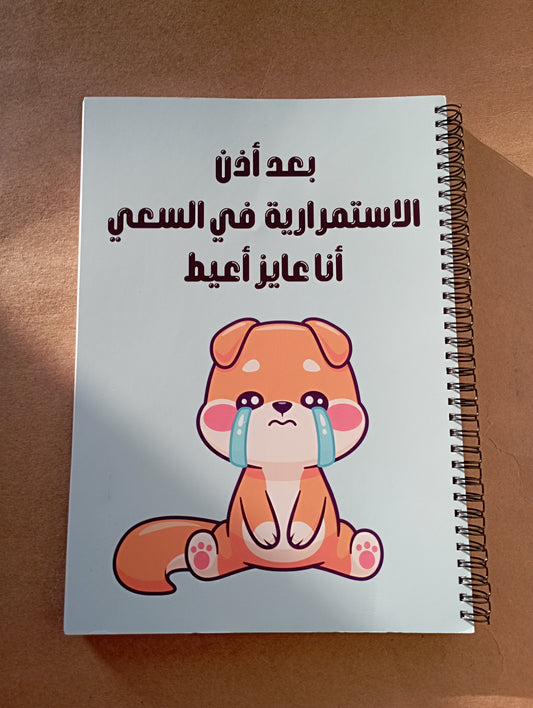 Estemrareya Notebook - A4 Notebook