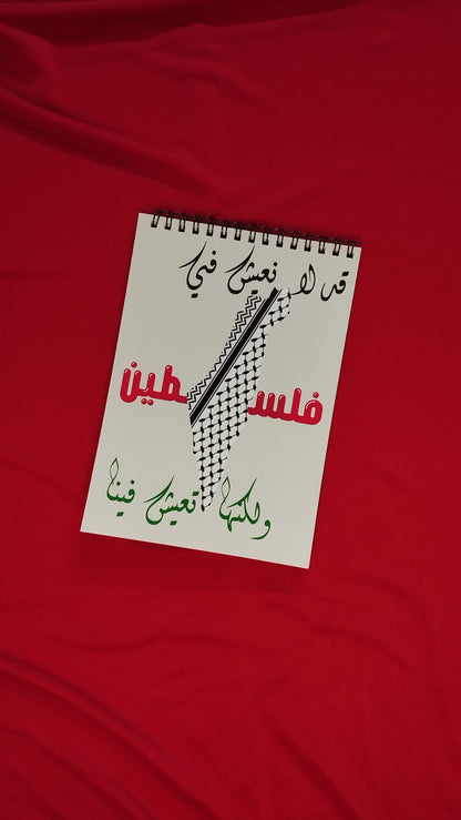 مخطط يومى فلسطين