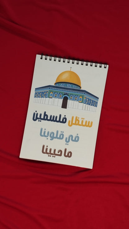 مخطط يومى فلسطين