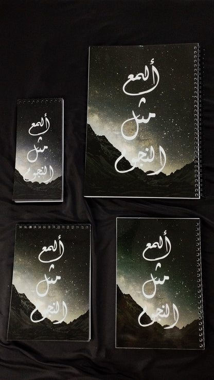 مجموعة النجوم