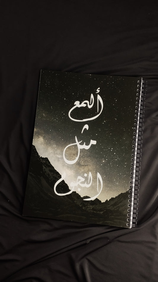 نوتبوك النجوم A4