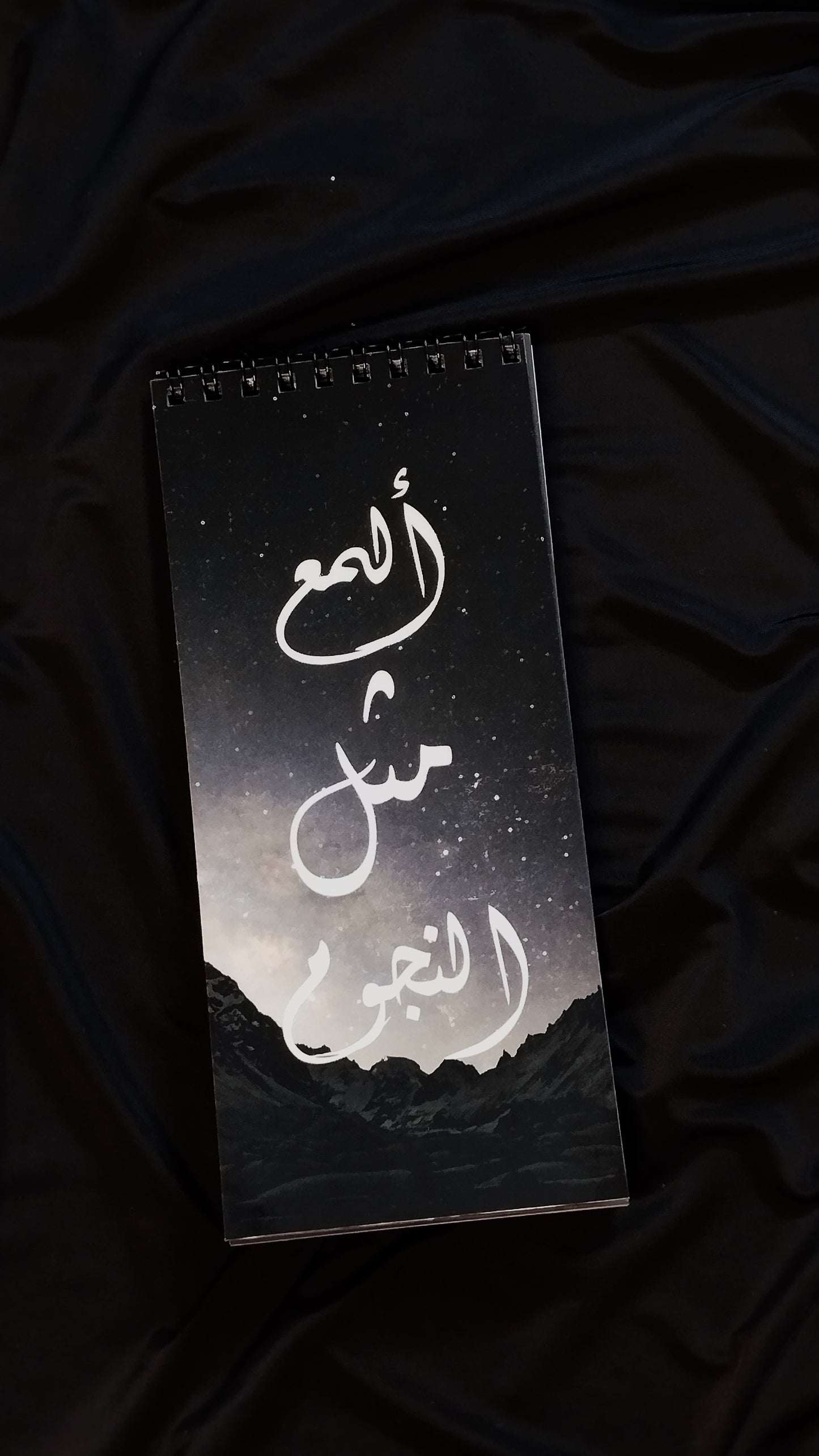 تودوليست النجوم