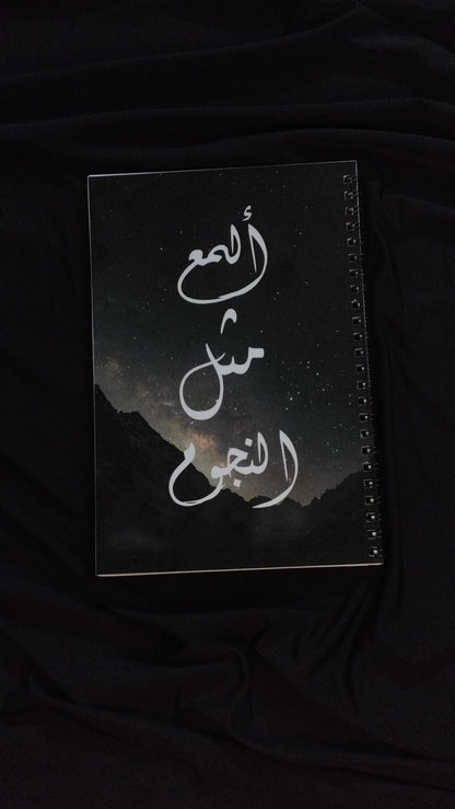 نوتبوك النجوم A5