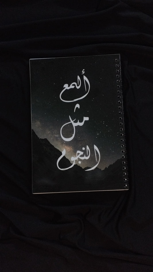 نوتبوك النجوم A5