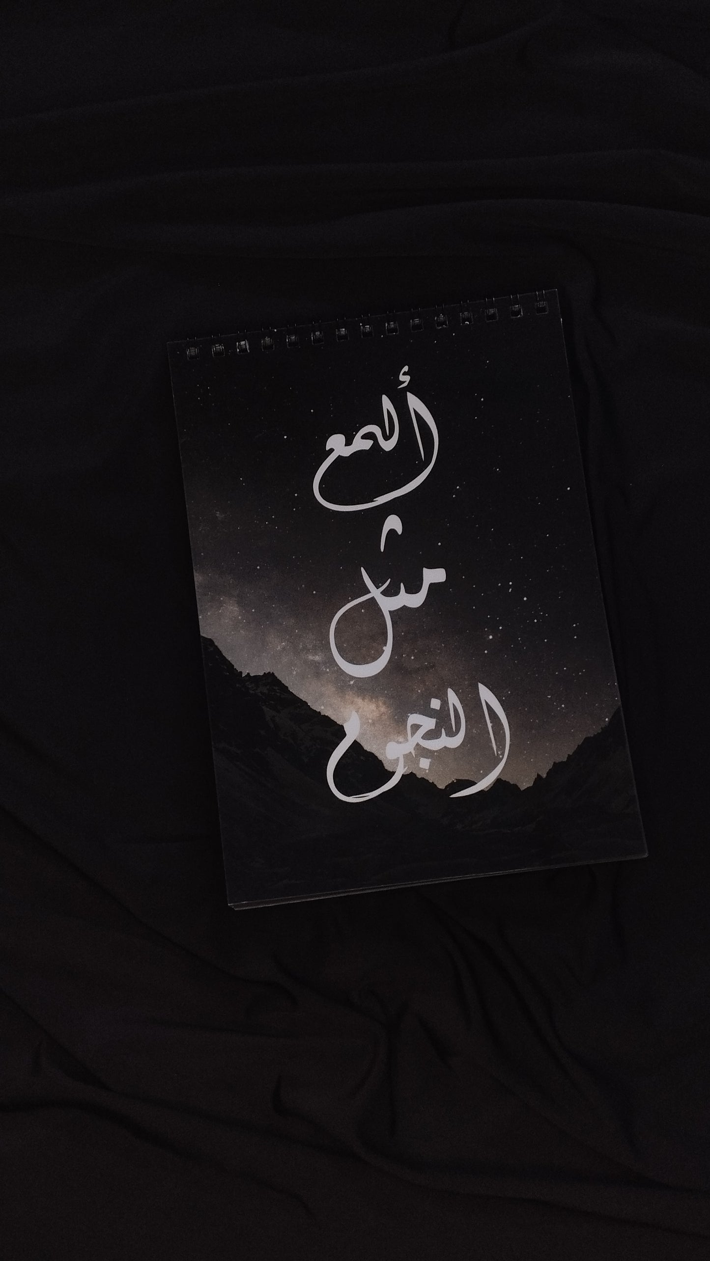 مخطط يومى النجوم