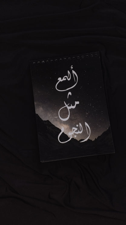 مخطط يومى النجوم