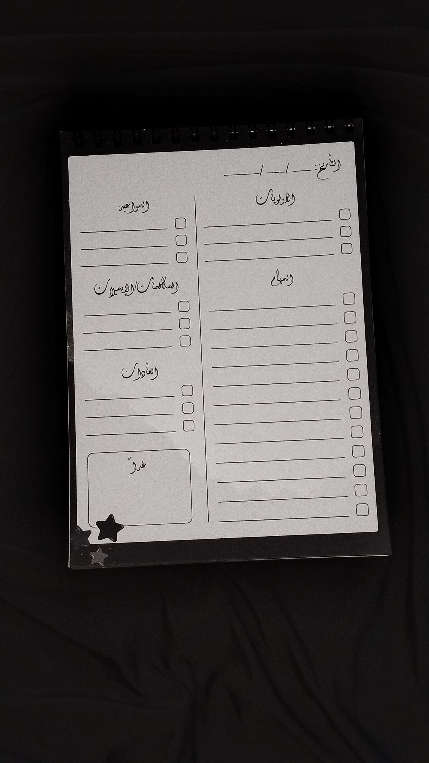 مخطط يومى النجوم