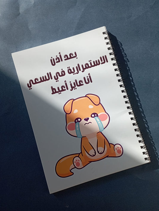 Estemrareya Notebook - A5 Notebook